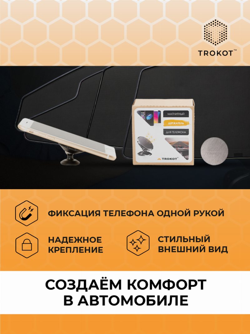 Магнитный держатель для телефонов